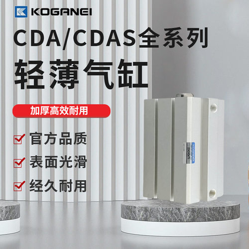 KOGANEI小金井CDA12-CSA16气缸