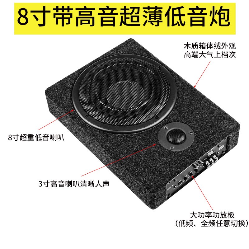 跨境汽车8寸12V超薄带高音低音炮木质内置大功率重低音车载低音炮