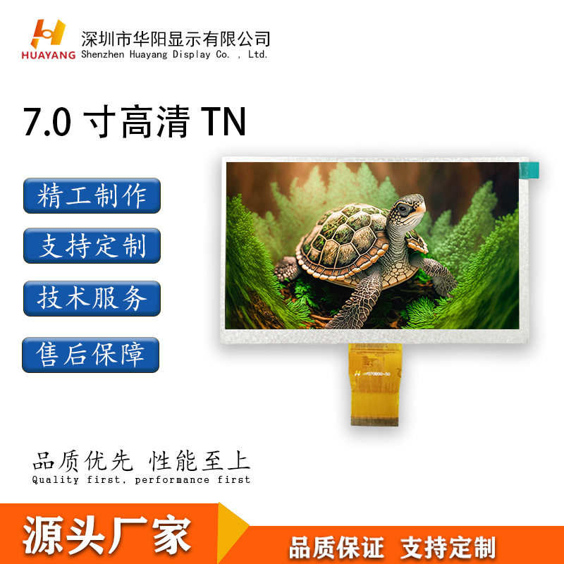 7寸TFT工控智能串口屏