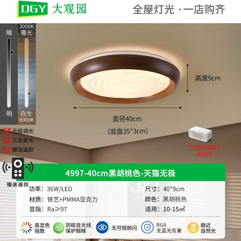 【严选】中古吸顶灯卧室灯复古美式胡桃木全光谱护眼书房中山灯具