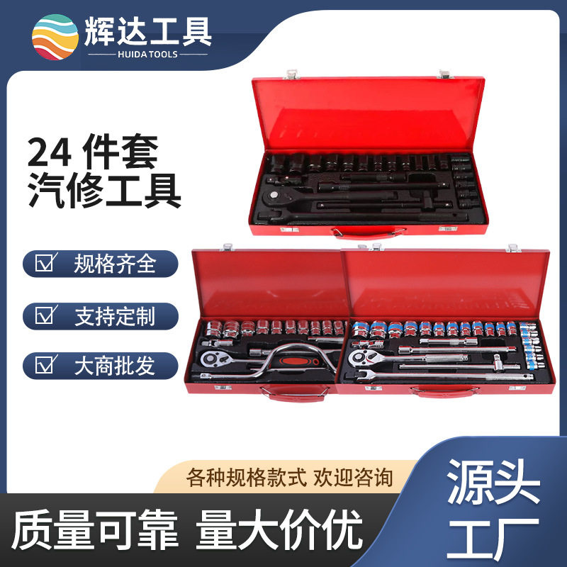 铁盒24件套汽修机修组合F杆滑弯竿套筒棘轮大飞镜面磷化电泳批发