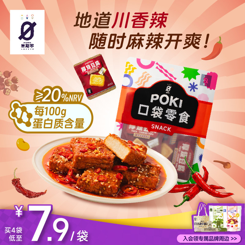 星期零厚烧豆腐四川钵钵鸡卤汁豆腐干豆干软嫩多汁麻辣香辣零食