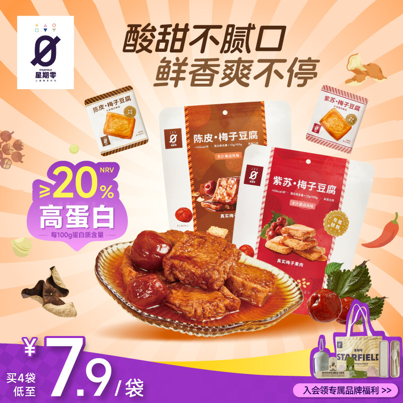 星期零陈皮紫苏梅子豆腐鸡蛋豆腐卤汁豆腐干豆干高蛋白质健康零食