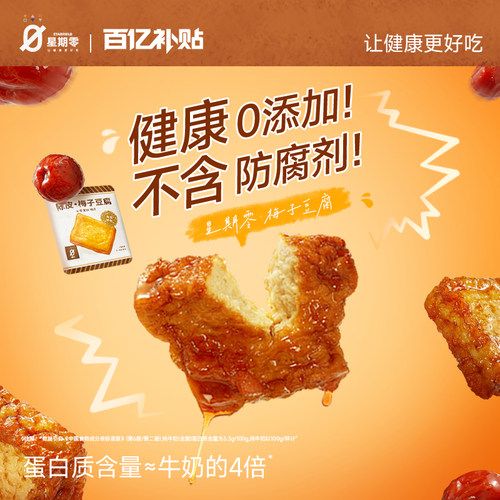 星期零STARFIELD多汁梅子豆腐