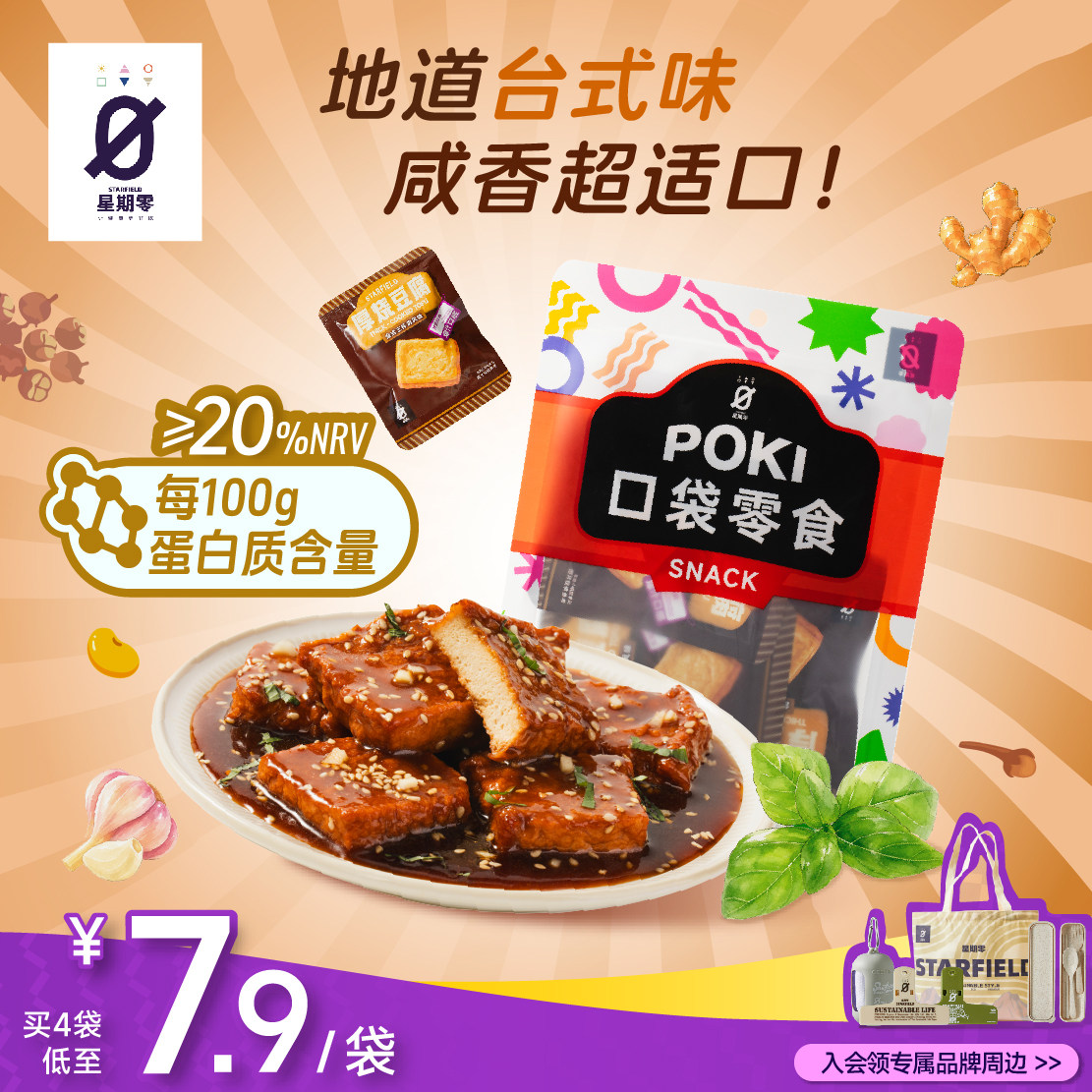 星期零厚烧豆腐台式三杯鸡卤汁豆腐干豆干软嫩多汁解馋零食