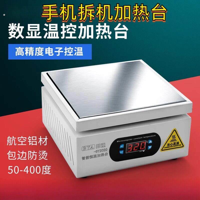 手机拆机加热台预热平台烫膜机数显大功率加热台手机平板拆屏加热