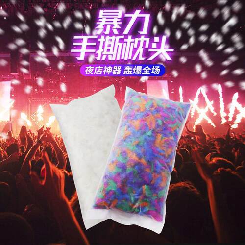 暴力手撕枕头酒吧气氛道具夜店互动发泄枕头结婚羽毛阻燃彩纸枕头