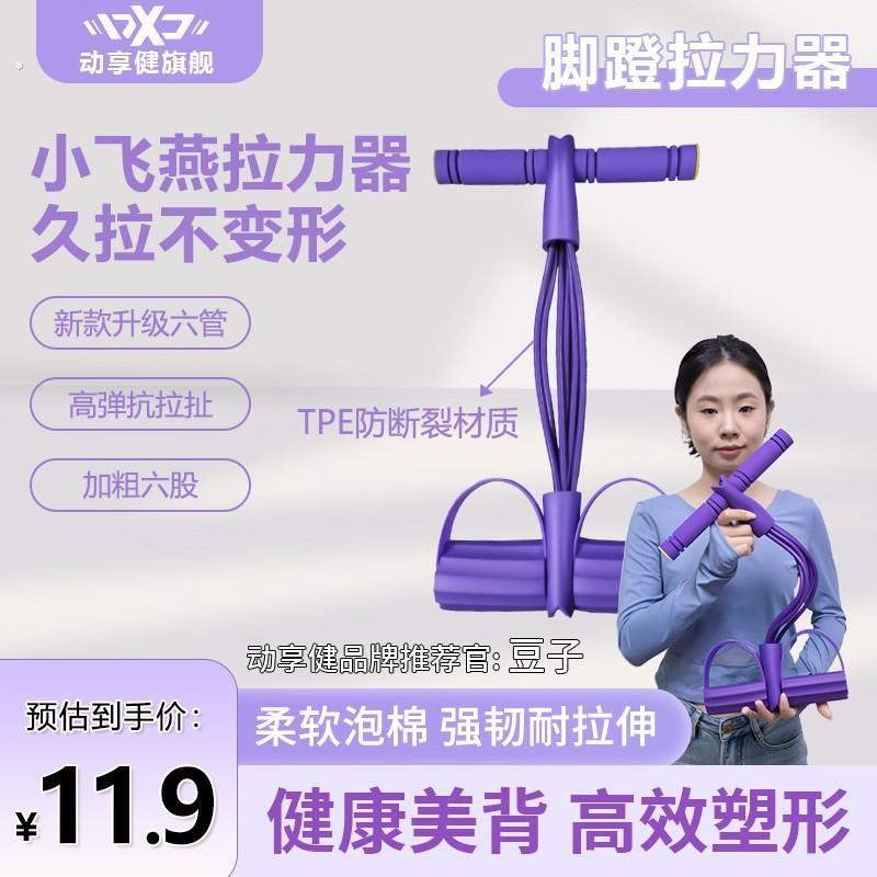 6股加粗款脚蹬拉力器仰卧起坐辅助健身足蹬美腿器家用脚踩拉力绳