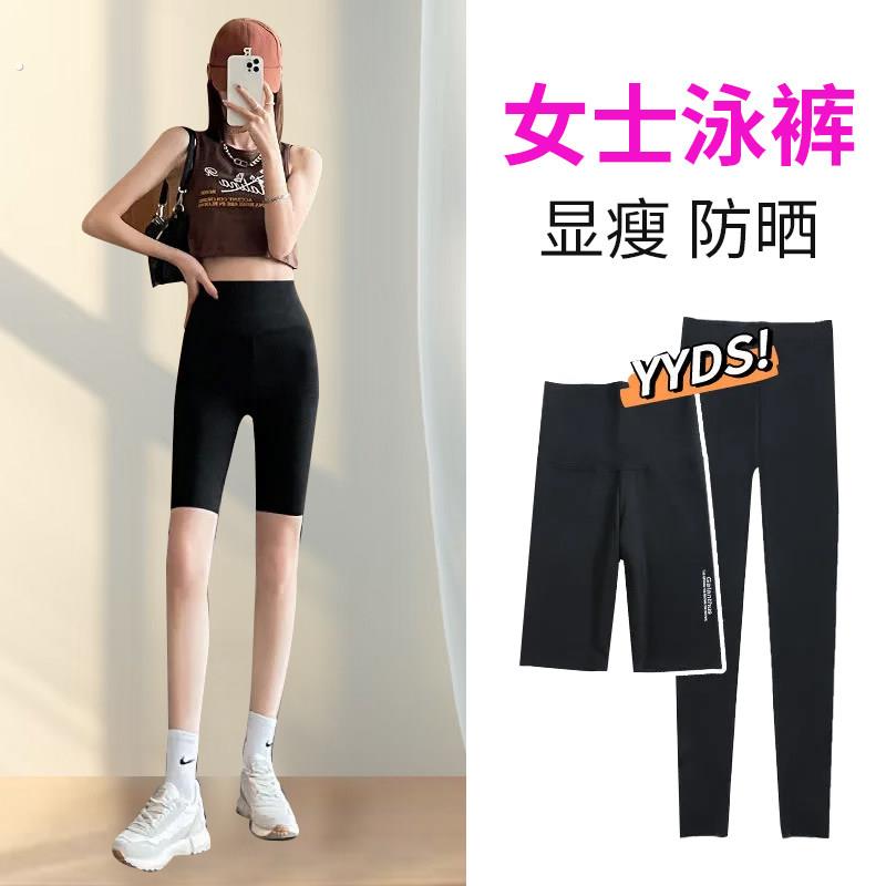 长款女士泳裤高腰防晒显瘦速干瑜伽打底安全短裤沙滩海边度假单件