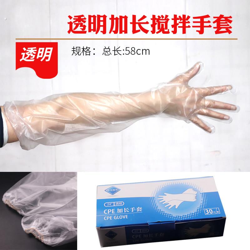 古早蛋糕加长手套搅拌面糊一次性手套 24寸透明收口手套30祇/盒