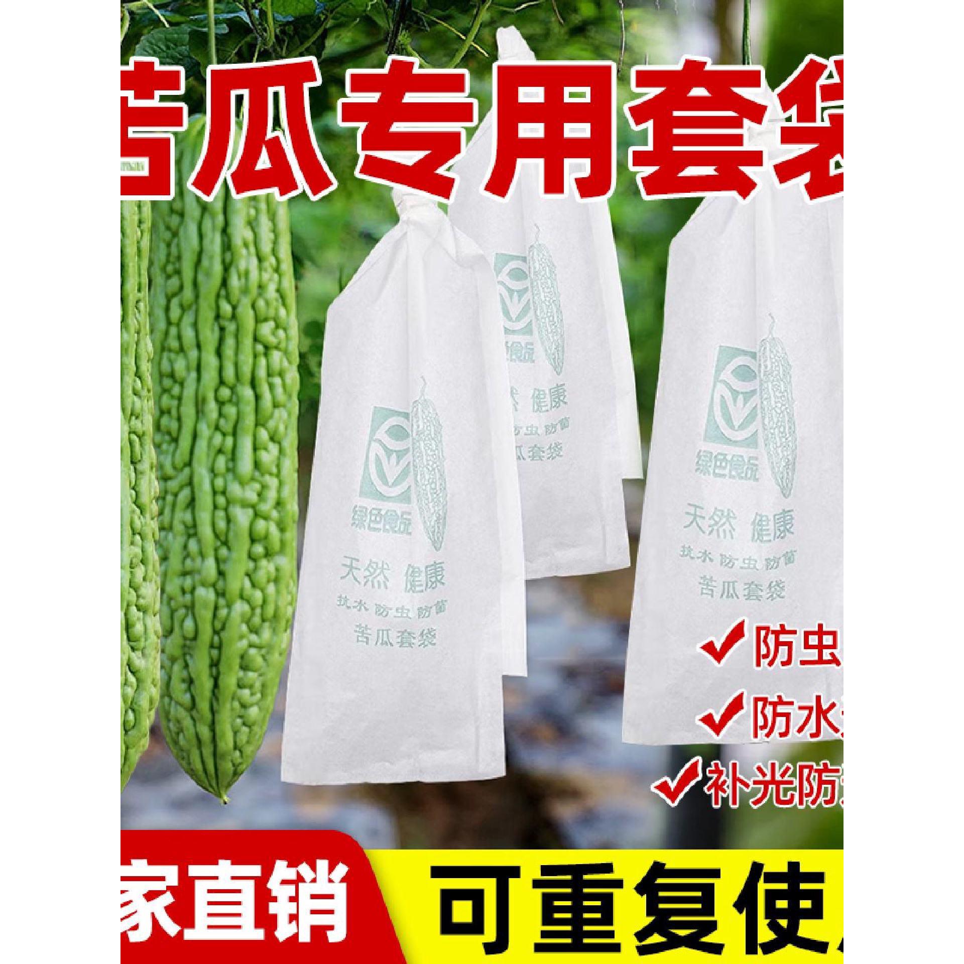 苦瓜专用套袋防虫鸟袋丝瓜黄瓜青瓜专用袋瓜果蔬菜防水保护套纸袋