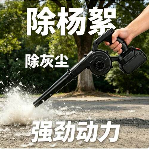 柳絮清理神器手持无线家用锂电吹风吸尘器大功率鼓风机除杨絮除尘