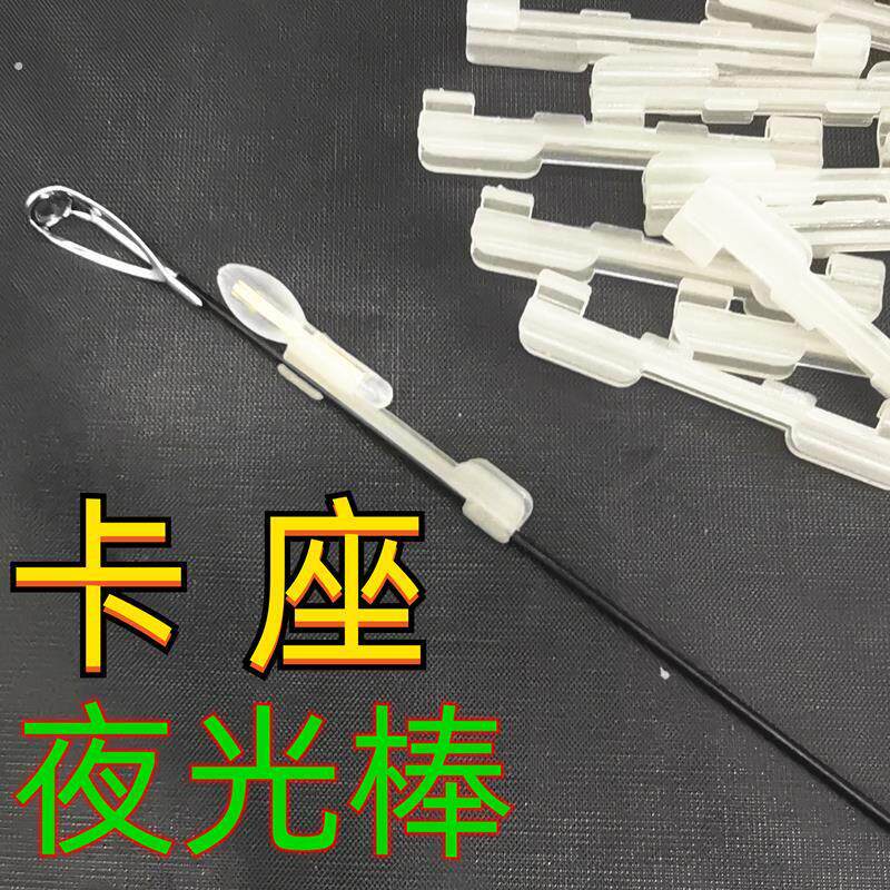 荧光棒海杆大头套装夜钓装备海竿卡竿稍座夜光棒卡座发光棒卡式.