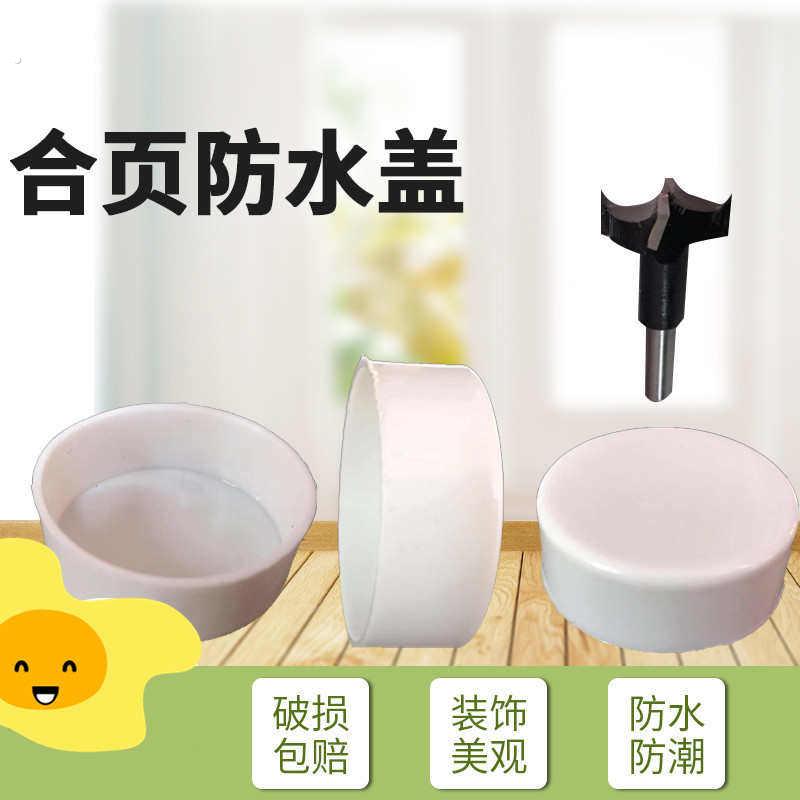 橱衣柜门合页孔防水盖家具塑料堵头铰链内塞防潮装饰37钻头开孔器