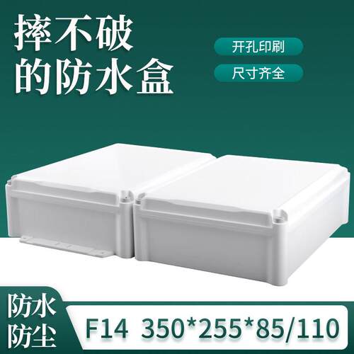 F14/F14-1 350*255*85/110塑料防水盒户外防水接线盒带耳室外监控