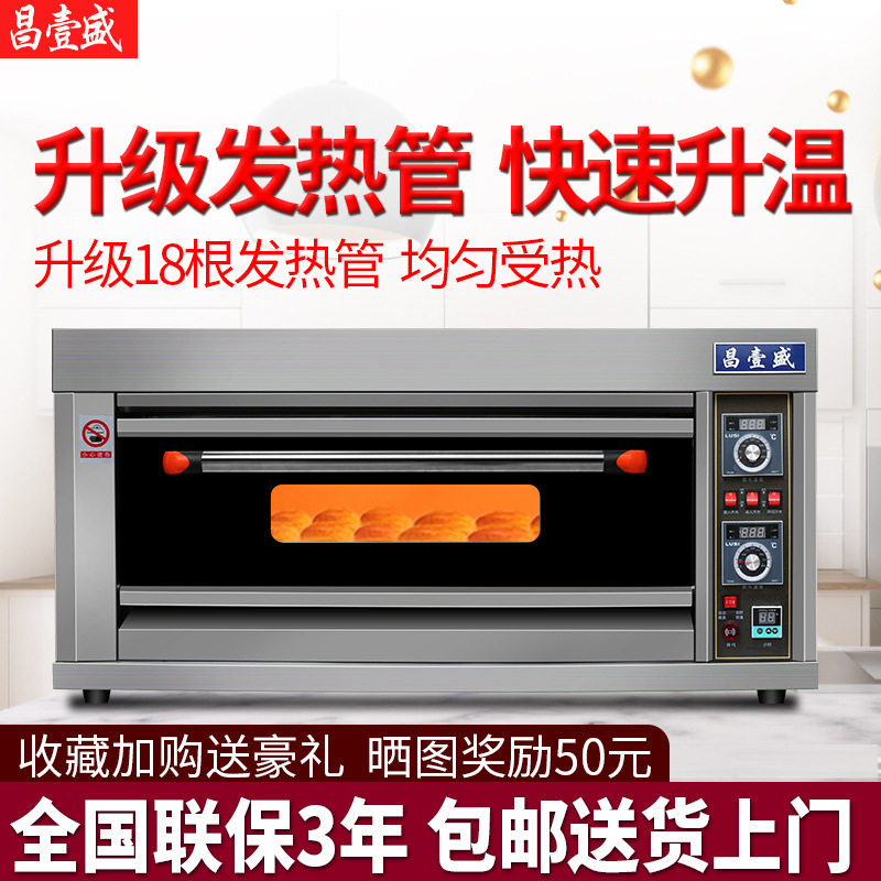 昌壹盛豪华型单层双盘电烤箱密封电烤箱带定时烤箱一层二盘烤箱