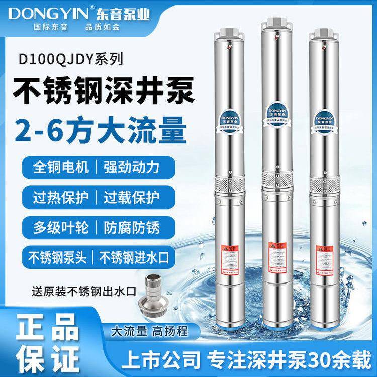 东音100不锈钢深井泵380V三相农用喷灌抽水泵家用深潜水泵高扬程