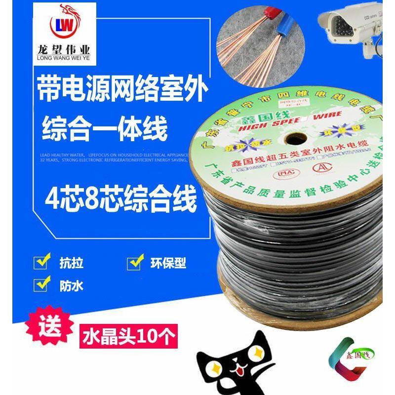 室外网线4芯8芯网线网络监控一体线综合线覆合线双绞线300米