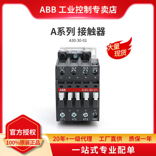 ABB A系列接触器 A30-30-01*24V 50/60Hz;10060133