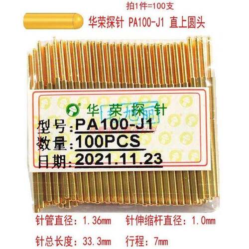 华荣探针 PA100-J1直上圆头镀金 测试针 弹簧顶针 夹治具机架针