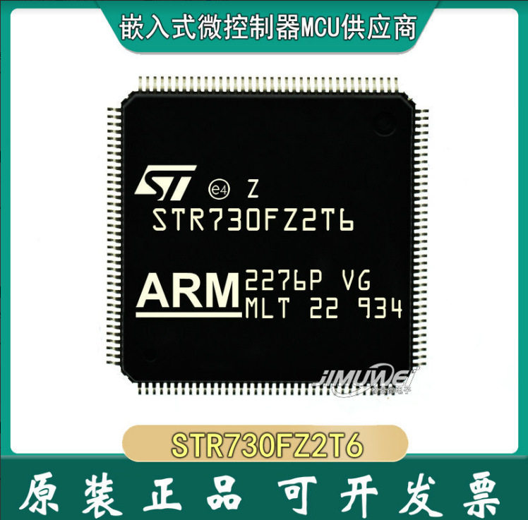 JIMUWEI STR730FZ2T6 LQFP-144 R730FZ2T6 32位 微控制器