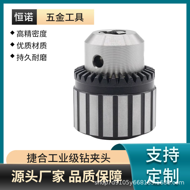 厂家直供高精度合金钢钻夹头 捷合工业级扳手式尾座钻夹头