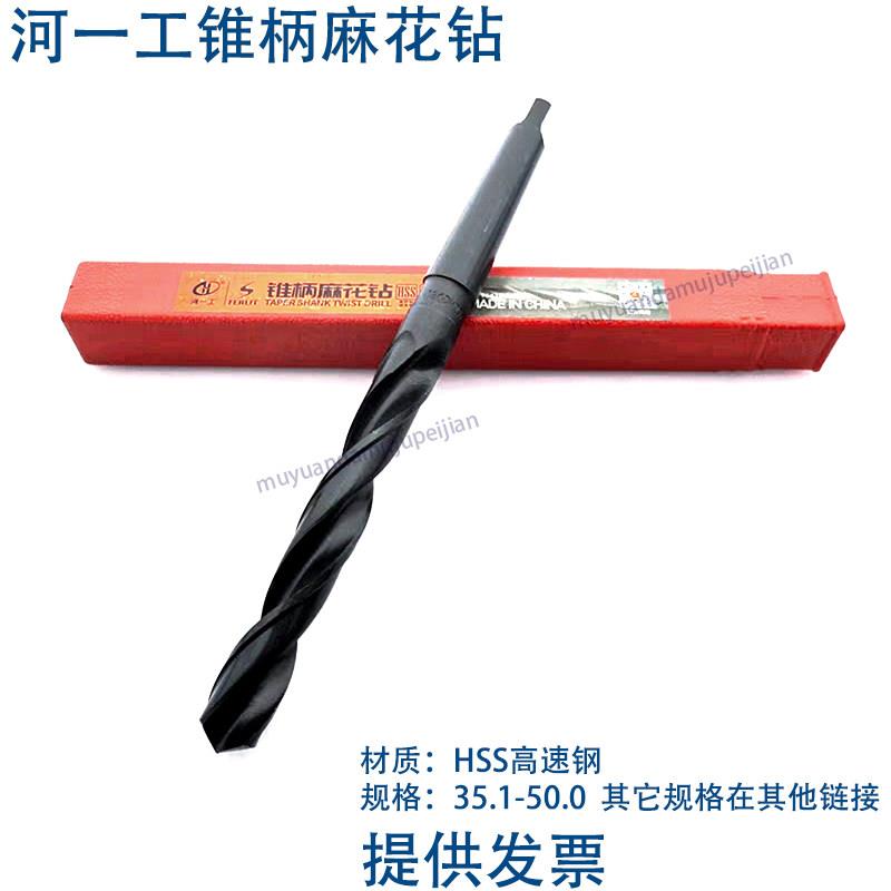 河一工锥柄钻 河南一工锥柄麻花钻头 HSS高速网 直柄1/2等柄小2