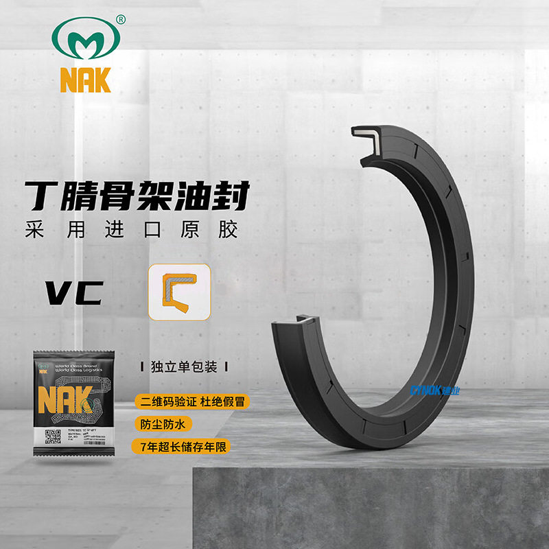 NAK/茂顺 丁腈橡胶单唇内骨架油封VC 210*235*10 NBR(主图仅参考)