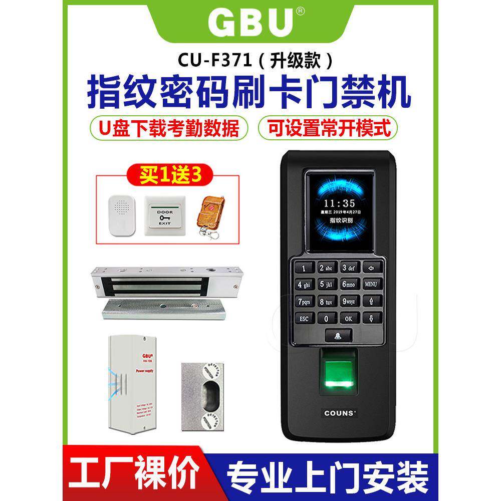 高优F371指纹考勤电子门禁系统套装办公室家用密码读卡器一体主机