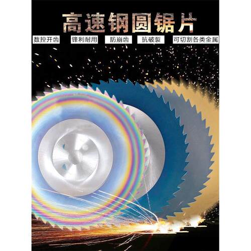 进口M42耐锯不锈钢无毛刺高速钢铁圆锯铜铝275切管机切钛合金锯片
