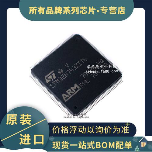 原装 STM32H743ZIT6 LQFP144 STM32H743 高性能嵌入式MCU微控制器