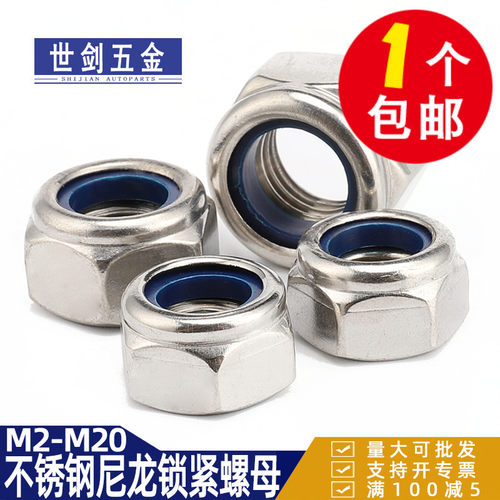 304/201不锈钢防松螺母316锁紧螺丝帽尼龙六角防滑自锁螺帽袋装