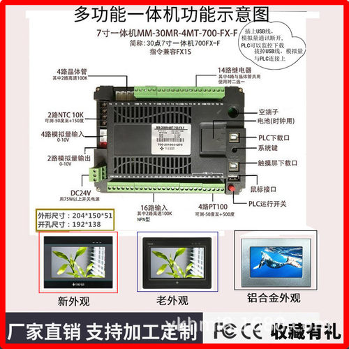 MM-30MR-4MT-700-FX-A/B/F中达优控YKHMI触摸屏PLC一体机F700温度