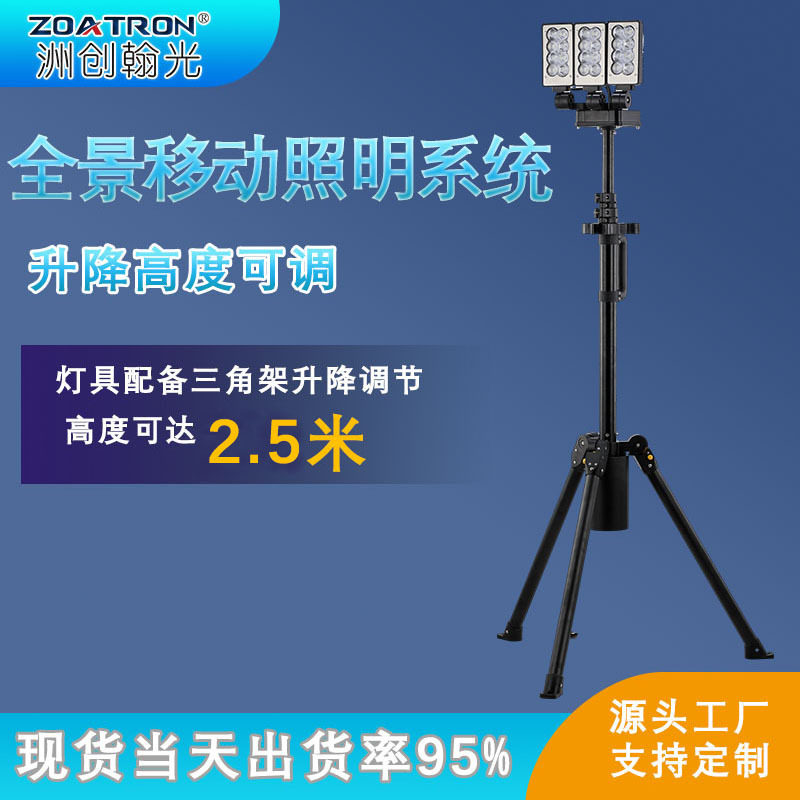 FW6125全景移动照明系统  三脚架户外施工便携式三脚架升降工作灯