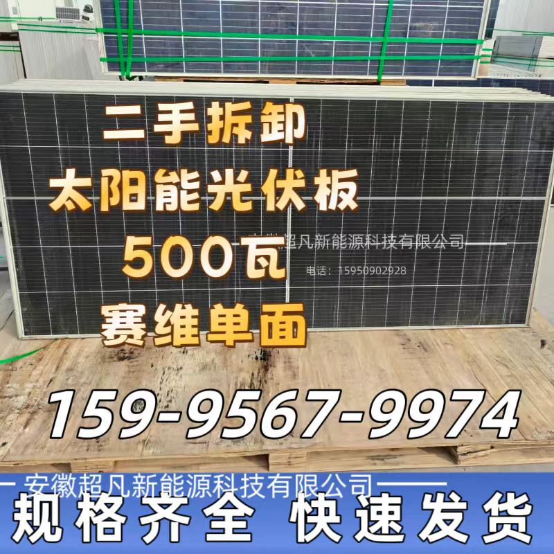 拆卸赛维单晶硅500W太阳能板并网发电太阳能光伏板家用太阳能发电