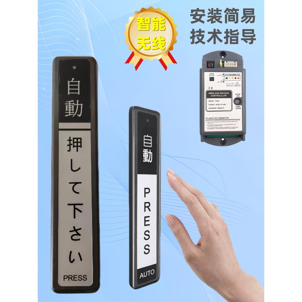 PRESS自动感应玻璃门无线开关按钮手押器AUTO英日文智能遥控开关