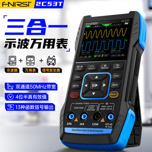 FNIRSI2C53T三合一示波器万用表