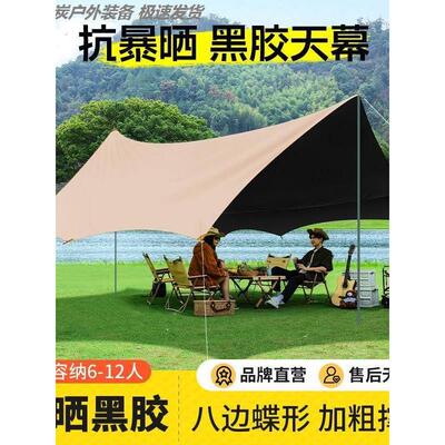 加厚黑胶天幕户外露营野餐庭院沙滩防雨防晒遮阳棚牛津布帐篷便携