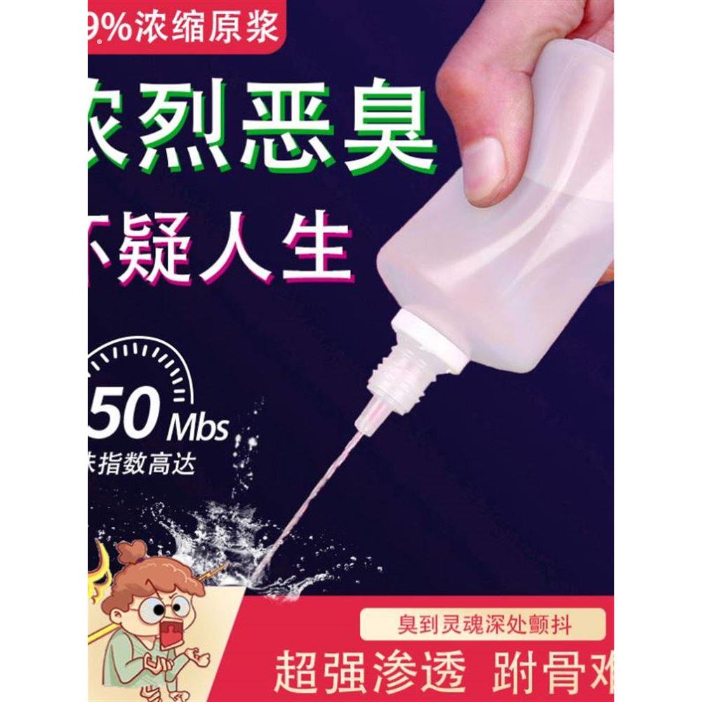 广场舞驱散浓缩臭味剂恶臭液体屎整蛊恶搞发泄持久浓烈乱停车邻居
