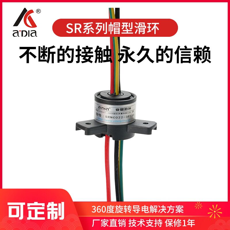 帽式滑环 旋转台 舞台灯 导电环集电环电刷 2-24线电流可控制