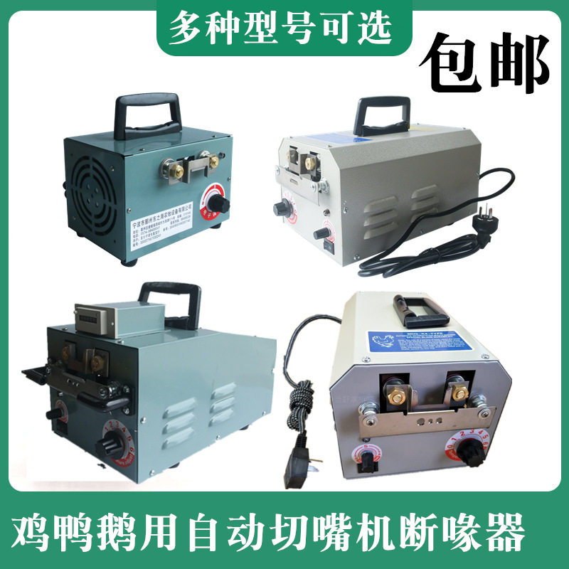 鸡用切嘴机 新型断嘴器小鸡断喙机手提式剪嘴器养鸡用品 断喙器