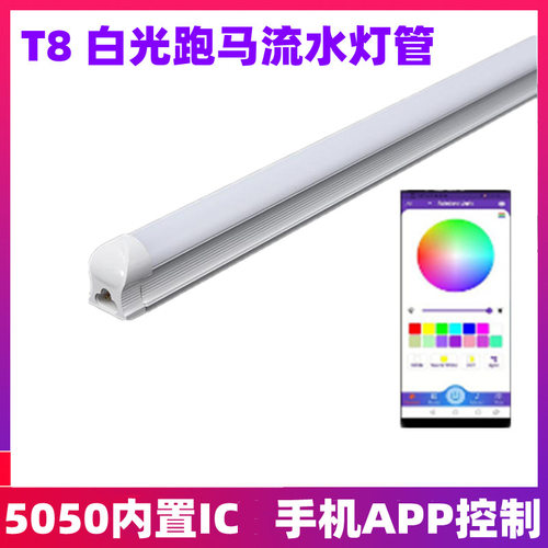 T8铝塑一体LED日光灯管APP控