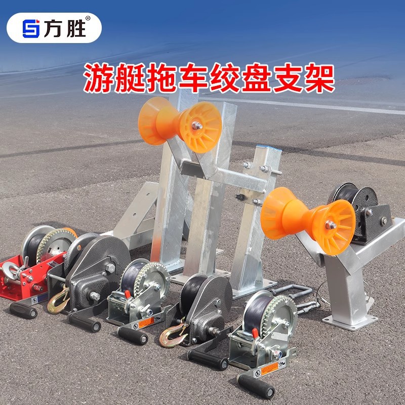 摩托艇橡皮艇拖车固定绞盘支架