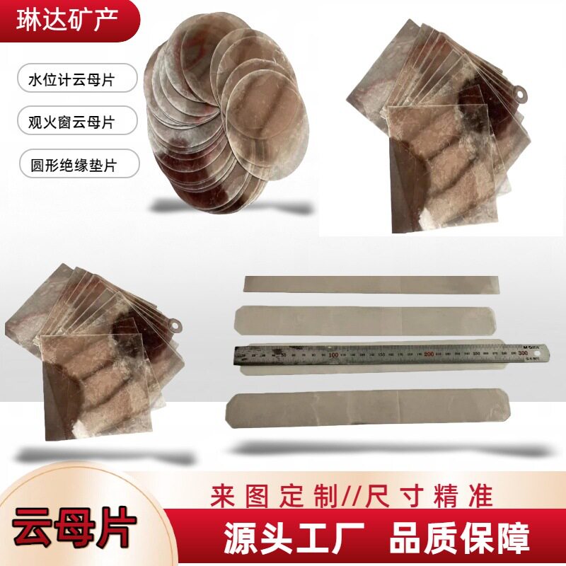 云母片绝缘耐高温隔热片异形多尺寸微波炉云母板垫片厂家批发