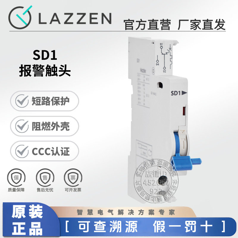 SD1报警触头信号附件Nader上海良信配NDB1-63断路器空气开关配件