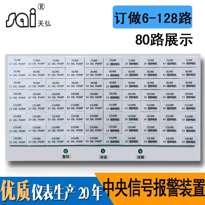 天弘XXS-64智能一体式信号报警器闪光报警仪32路屏光字牌数显仪表