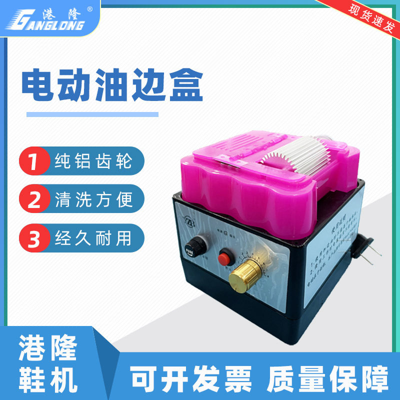 电动手动油边机不粘油皮革合