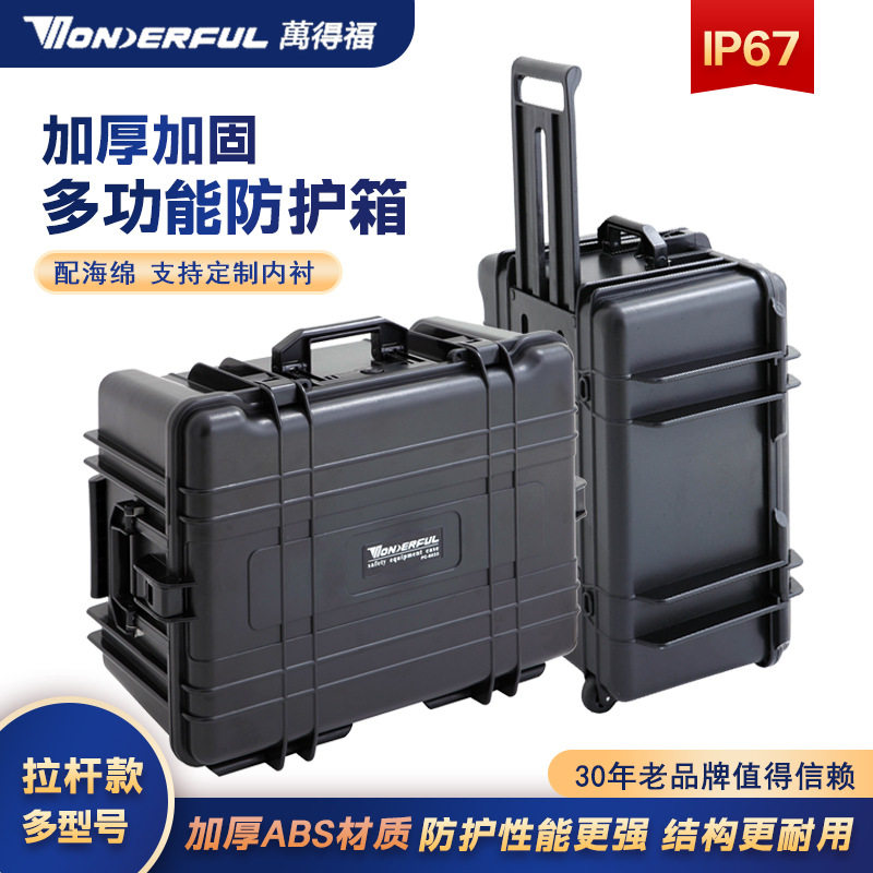 加厚大型拉杆安全防护箱相机防潮防水密封仪器箱多功能收纳工具箱