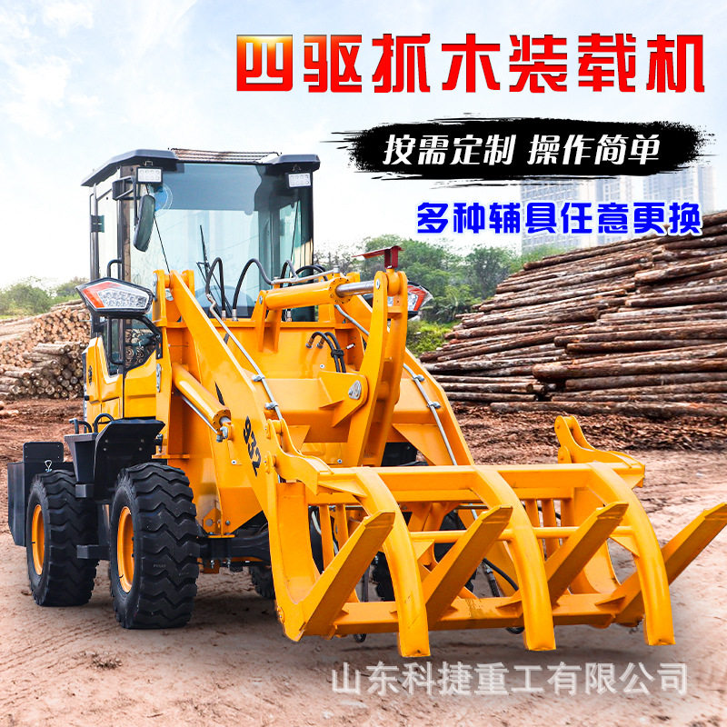 科捷机械装载机铲车轻松装卸建筑工地使用四驱动力抓木机