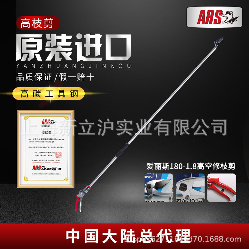 爱丽斯（ARS）180-1.8高空剪枝剪修枝剪剪枝剪园艺剪刀园林工具